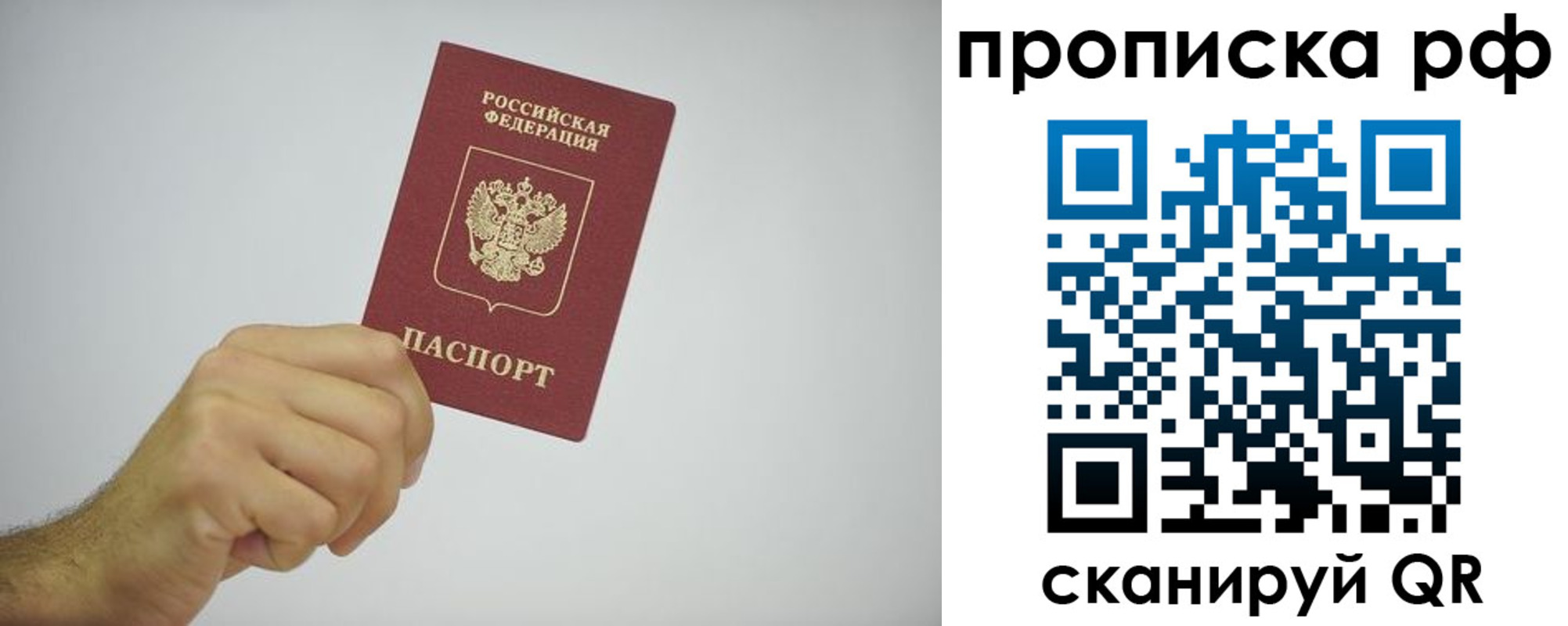 прописка в квартире в Байкальске
