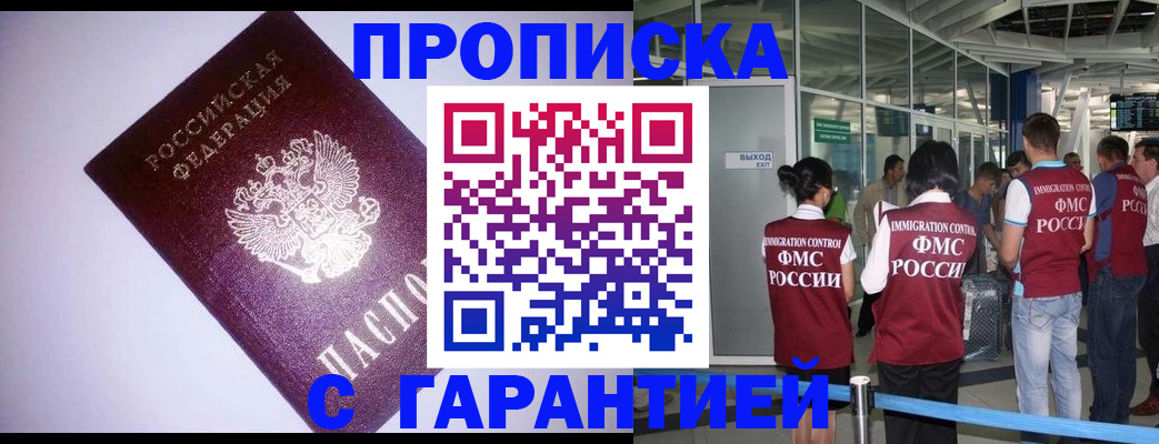 прописка для работы в Байкальске