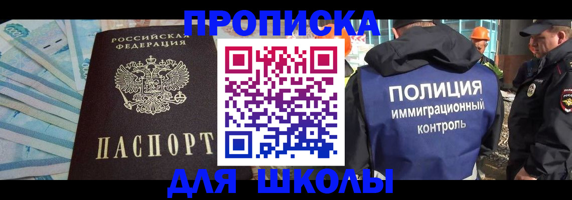 прописка регистрация в Байкальске