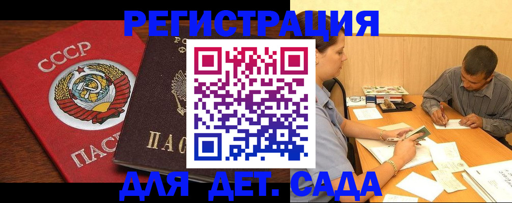 прописка паспорт в Байкальске