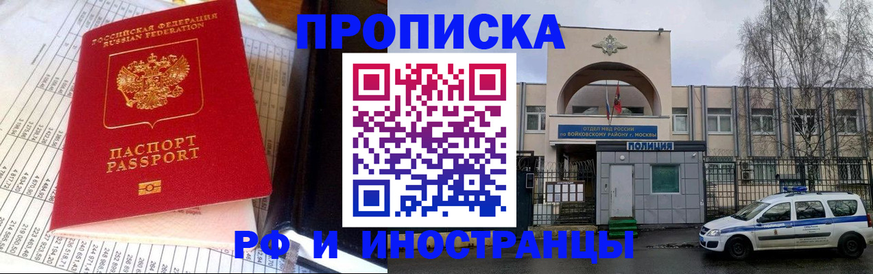 купить прописку в Байкальске