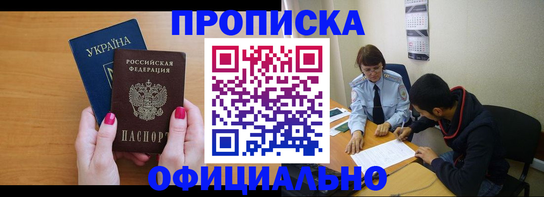 прописка в квартире в Байкальске