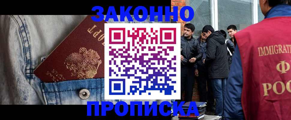 прописка для школы в Байкальске