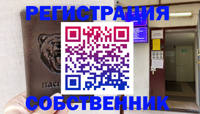 прописка для кредита в Байкальске