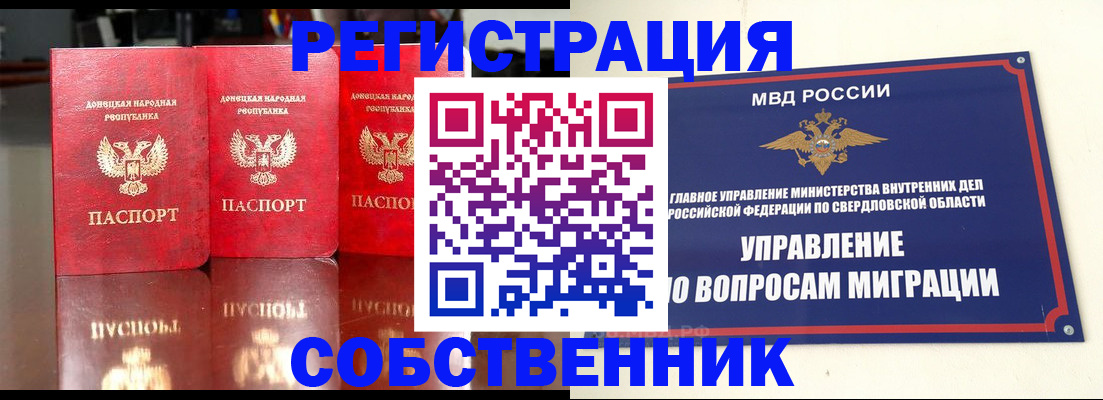 временная регистрация недорого в Байкальске