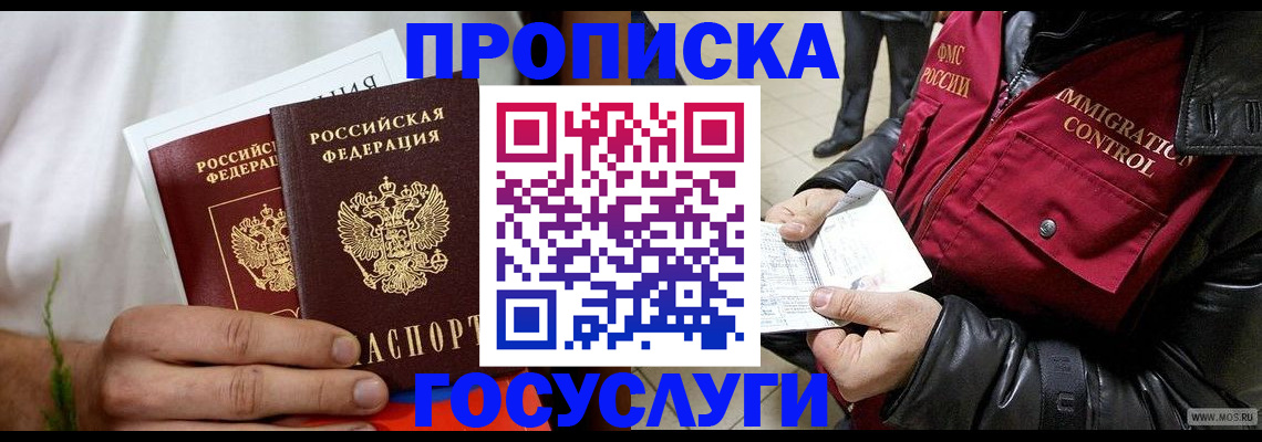 временная регистрация госуслуги в Байкальске